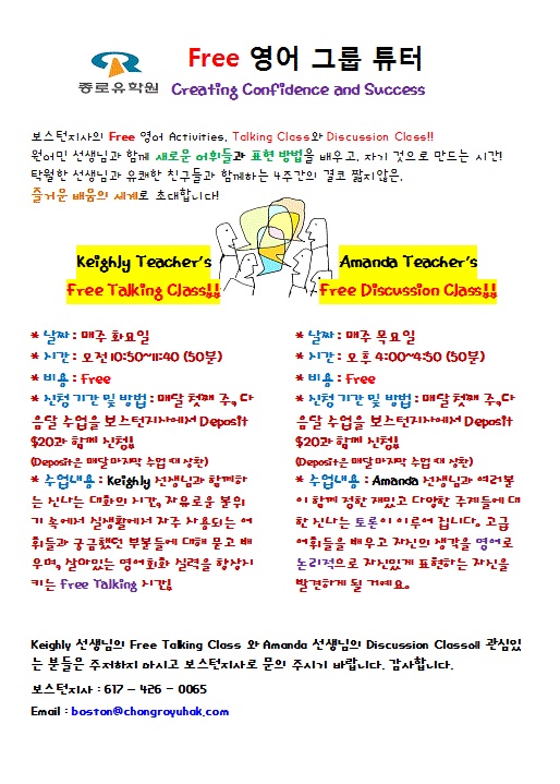 [보스턴] Free 영어 그룹 튜터